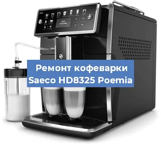 Ремонт помпы (насоса) на кофемашине Saeco HD8325 Poemia в Ижевске